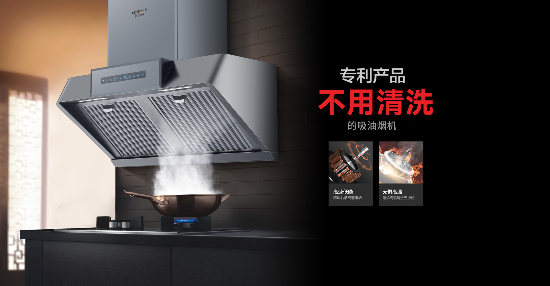 不用清洗的油烟机